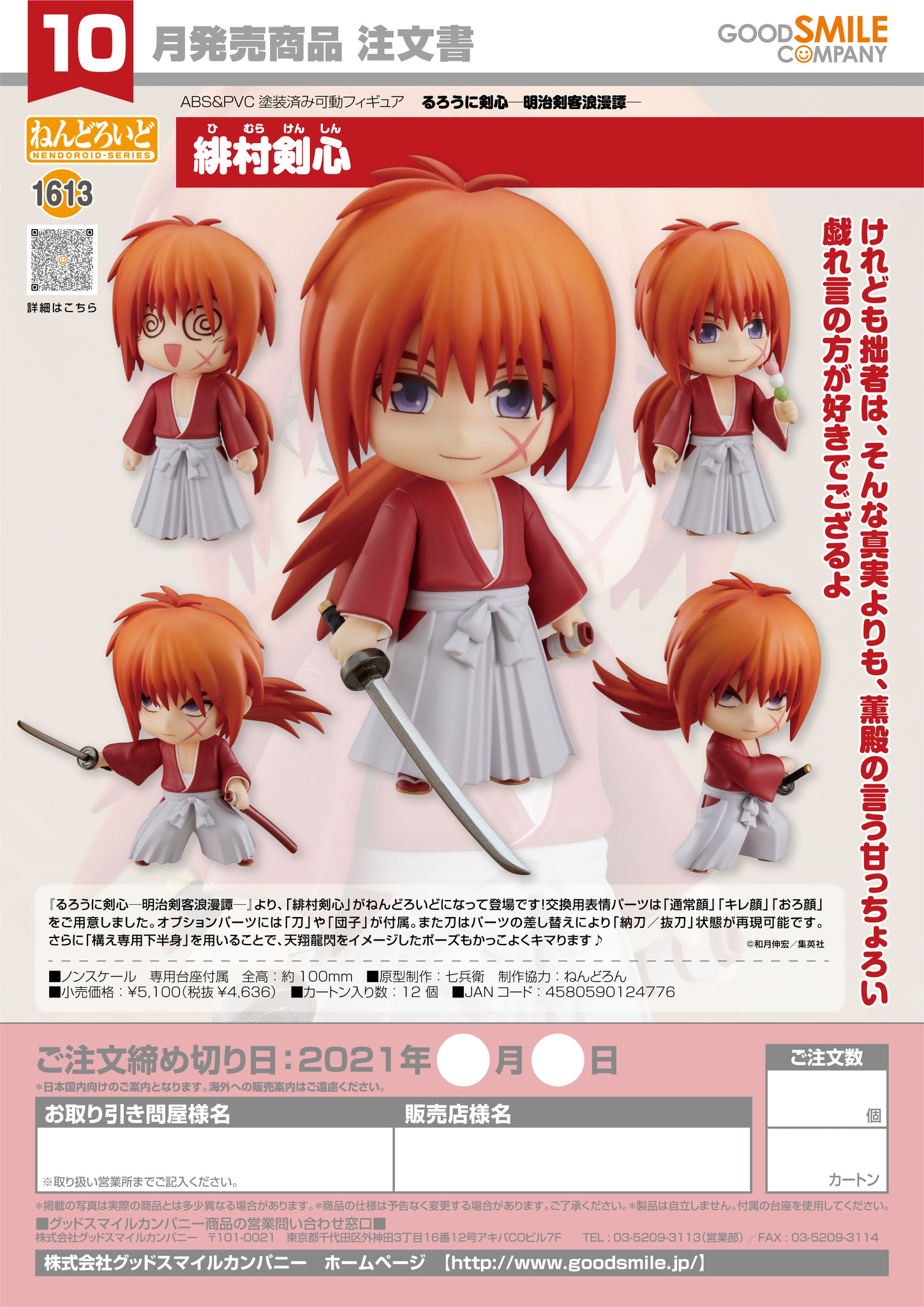 PRE ORDER Good Smile Company Nendoroid Kenshin Himura – Poptopia PH