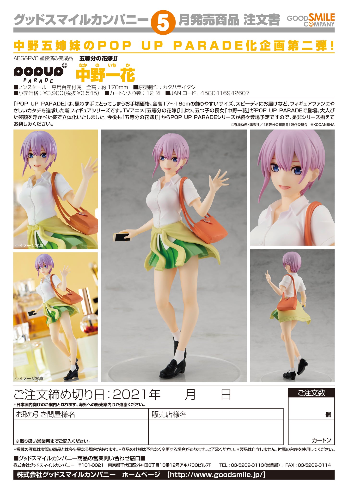 PRE ORDER Good Smile Company POP UP PARADE Ichika Nakano – Poptopia PH